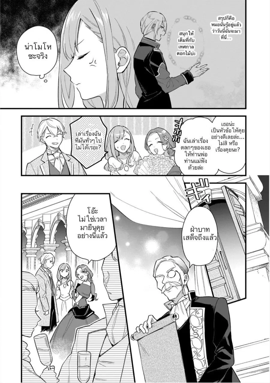 I Want to Be a Receptionist of The Magic World! ตอนที่ 15 หน้า 3
