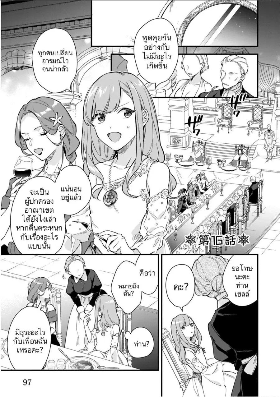 I Want to Be a Receptionist of The Magic World! ตอนที่ 16 หน้า 1