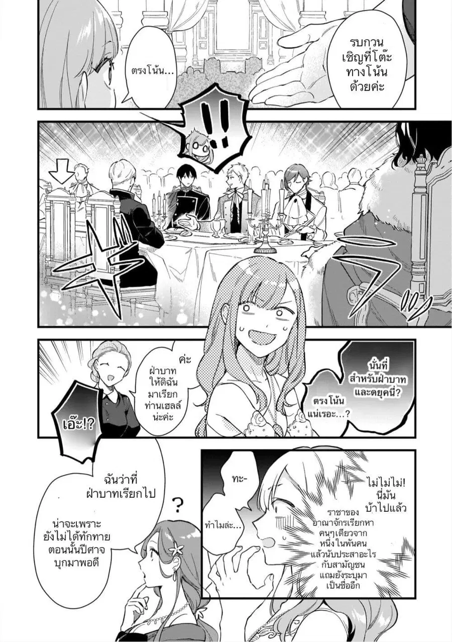 I Want to Be a Receptionist of The Magic World! ตอนที่ 16 หน้า 2