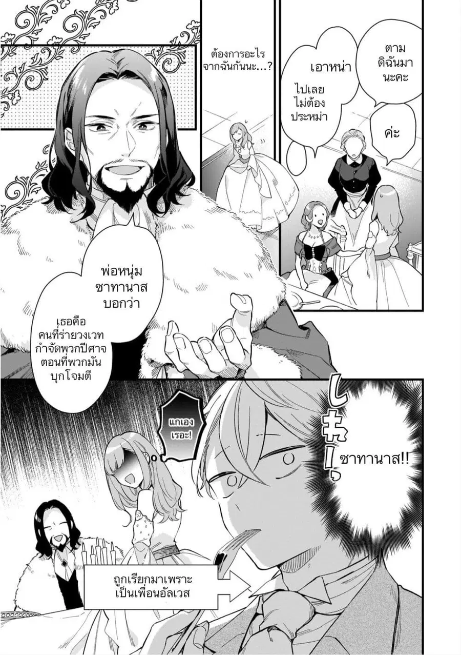I Want to Be a Receptionist of The Magic World! ตอนที่ 16 หน้า 3