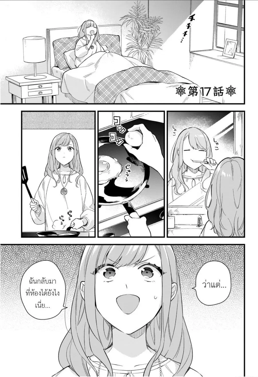 I Want to Be a Receptionist of The Magic World! ตอนที่ 17 หน้า 1