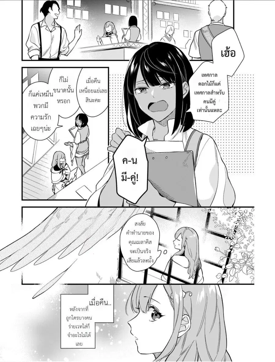 I Want to Be a Receptionist of The Magic World! ตอนที่ 17 หน้า 2