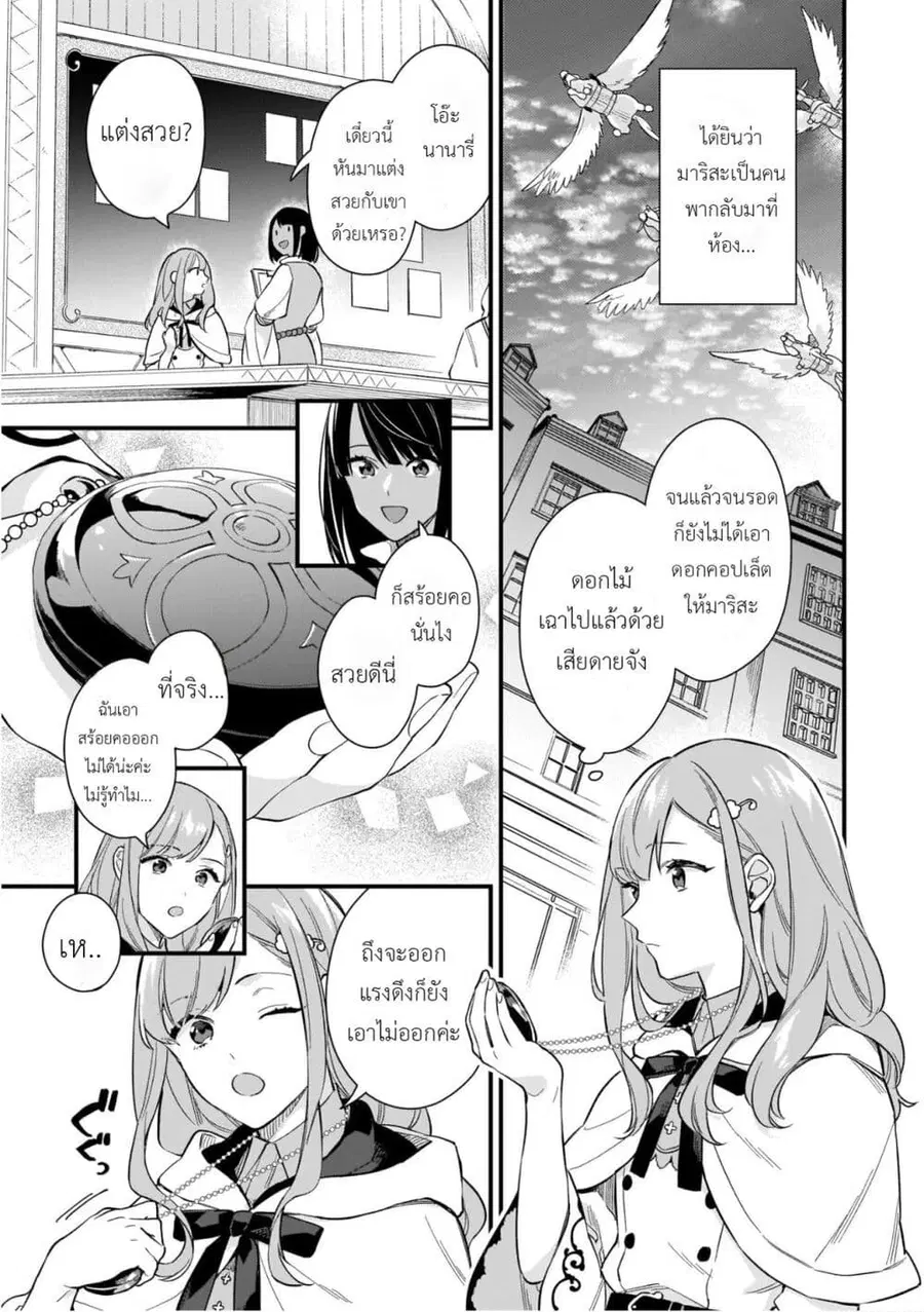 I Want to Be a Receptionist of The Magic World! ตอนที่ 17 หน้า 3