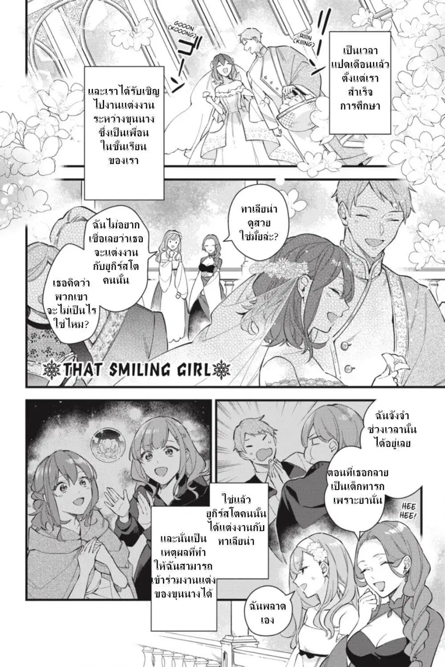 I Want to Be a Receptionist of The Magic World! ตอนที่ 17.5 หน้า 2