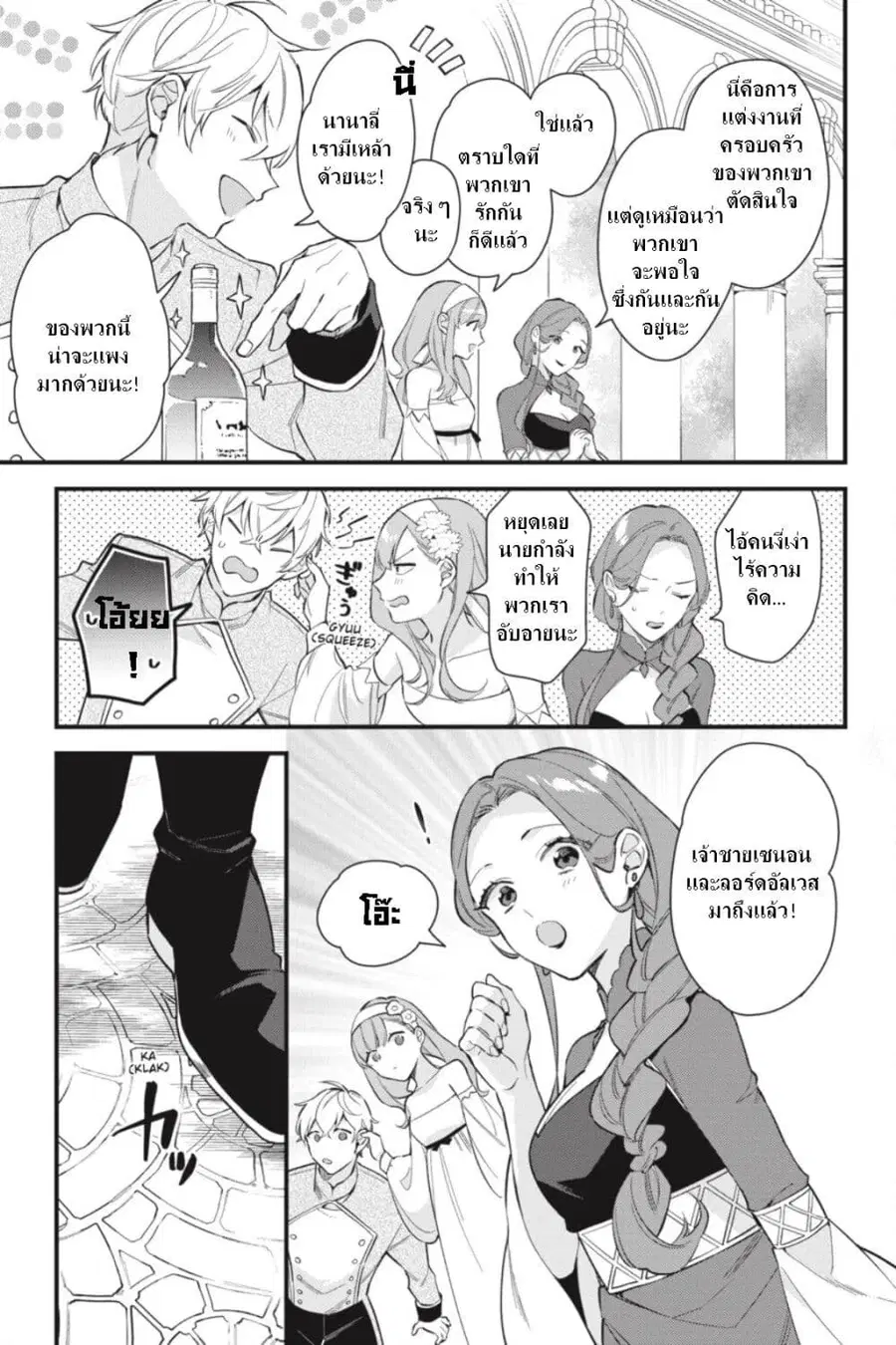 I Want to Be a Receptionist of The Magic World! ตอนที่ 17.5 หน้า 3