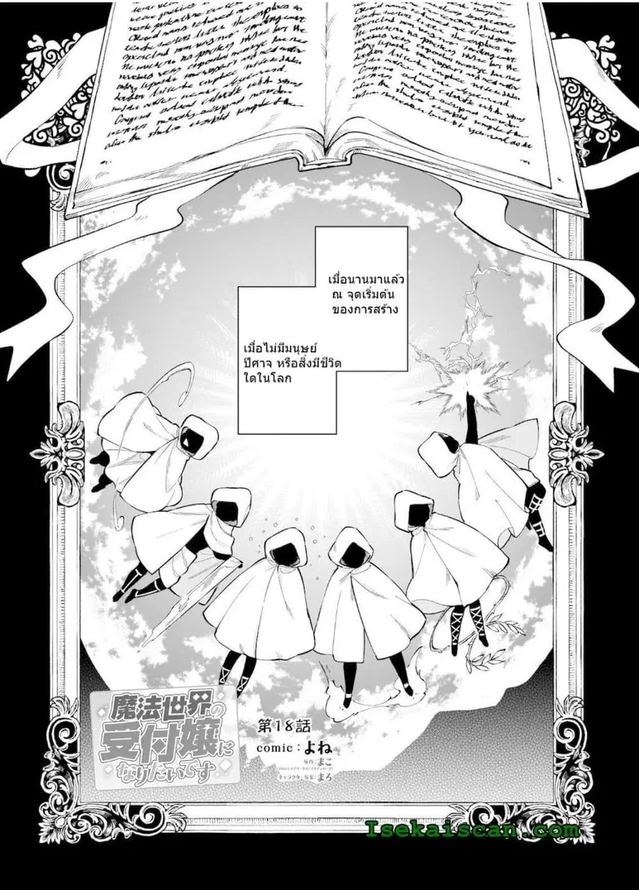 I Want to Be a Receptionist of The Magic World! ตอนที่ 18 หน้า 1