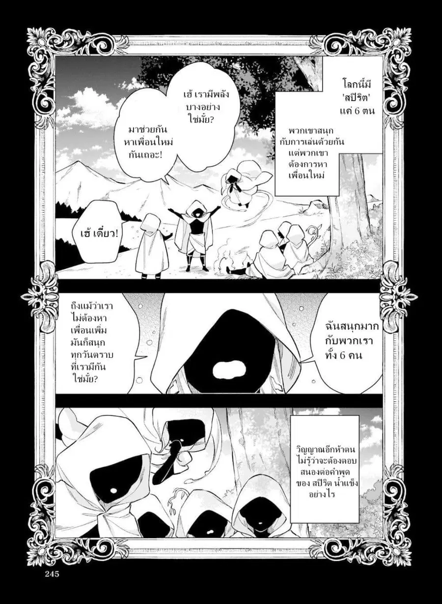 I Want to Be a Receptionist of The Magic World! ตอนที่ 18 หน้า 2