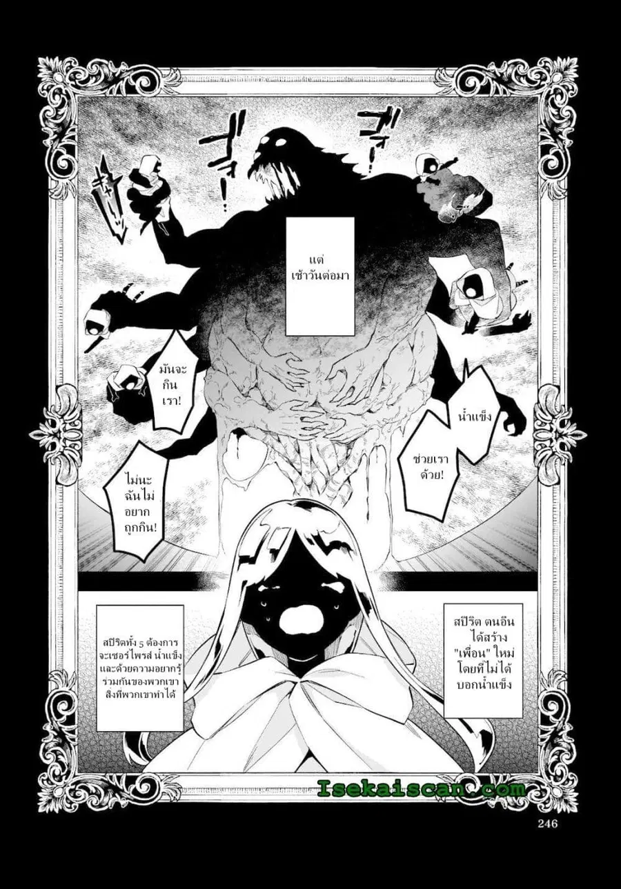 I Want to Be a Receptionist of The Magic World! ตอนที่ 18 หน้า 3