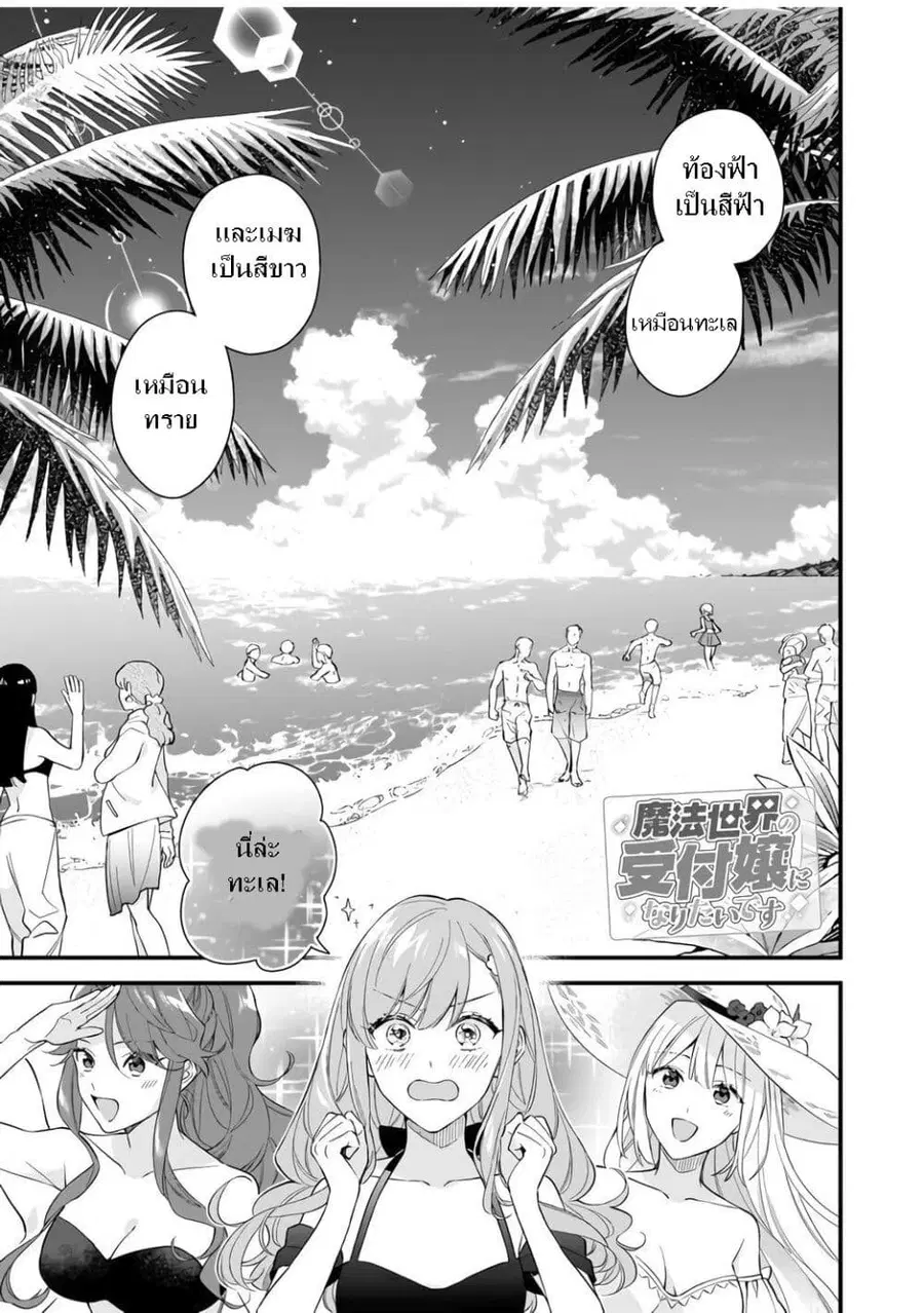 I Want to Be a Receptionist of The Magic World! ตอนที่ 19 หน้า 1