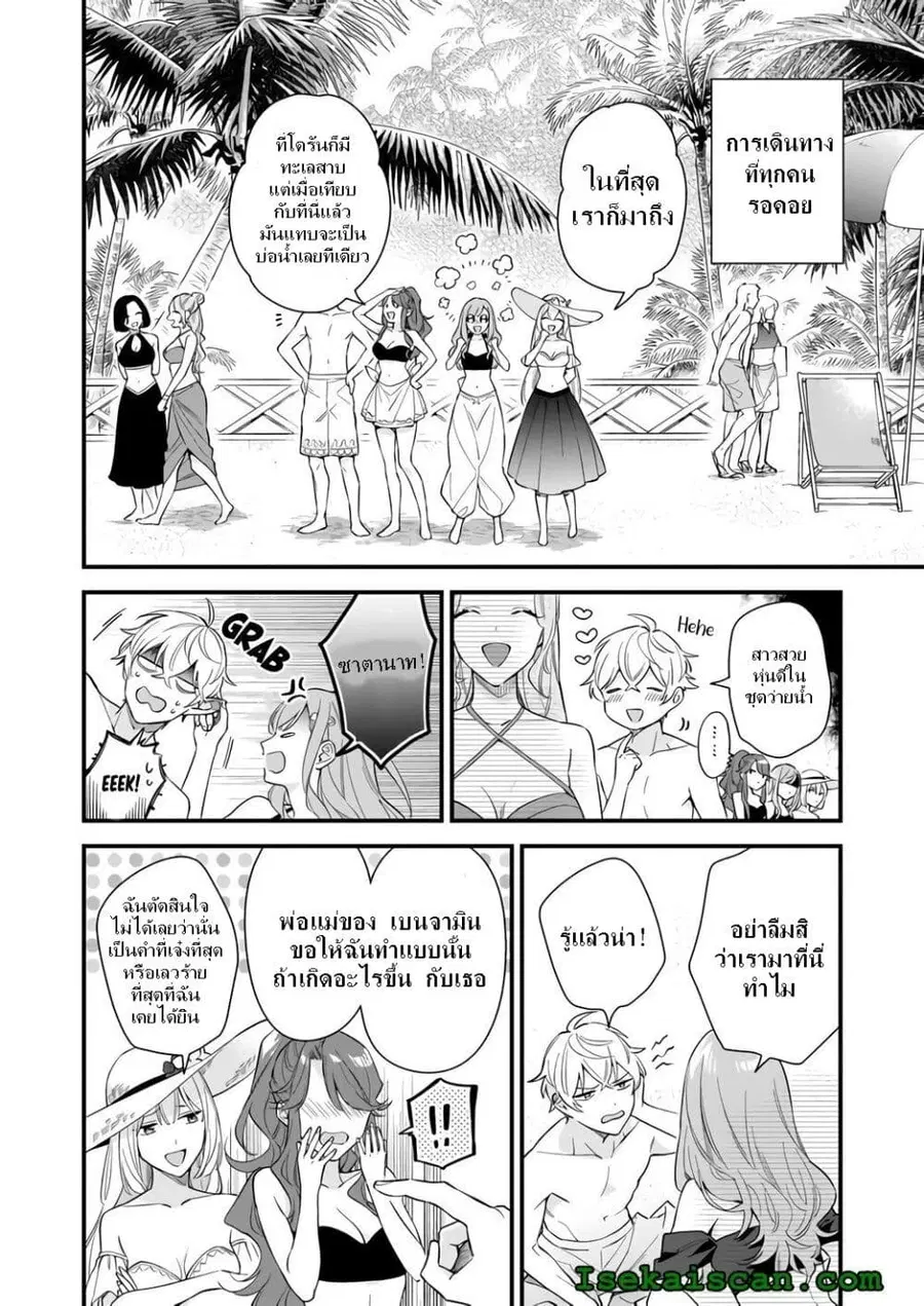 I Want to Be a Receptionist of The Magic World! ตอนที่ 19 หน้า 2