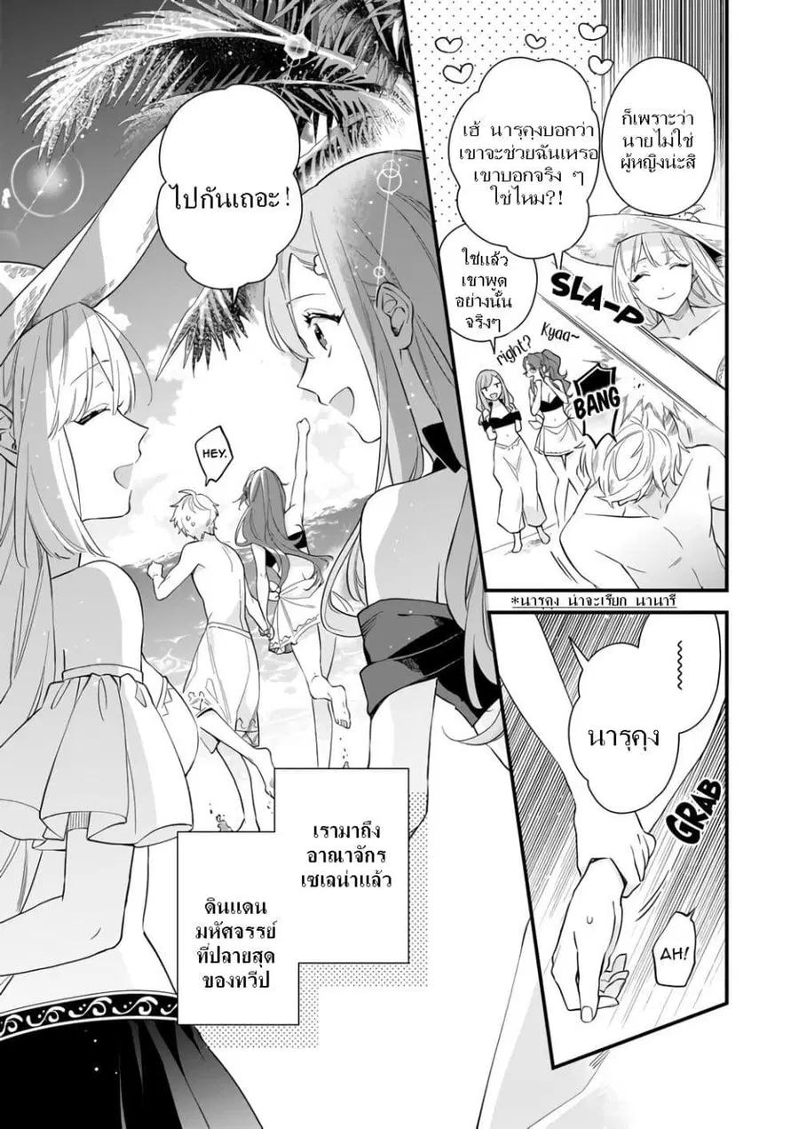 I Want to Be a Receptionist of The Magic World! ตอนที่ 19 หน้า 3