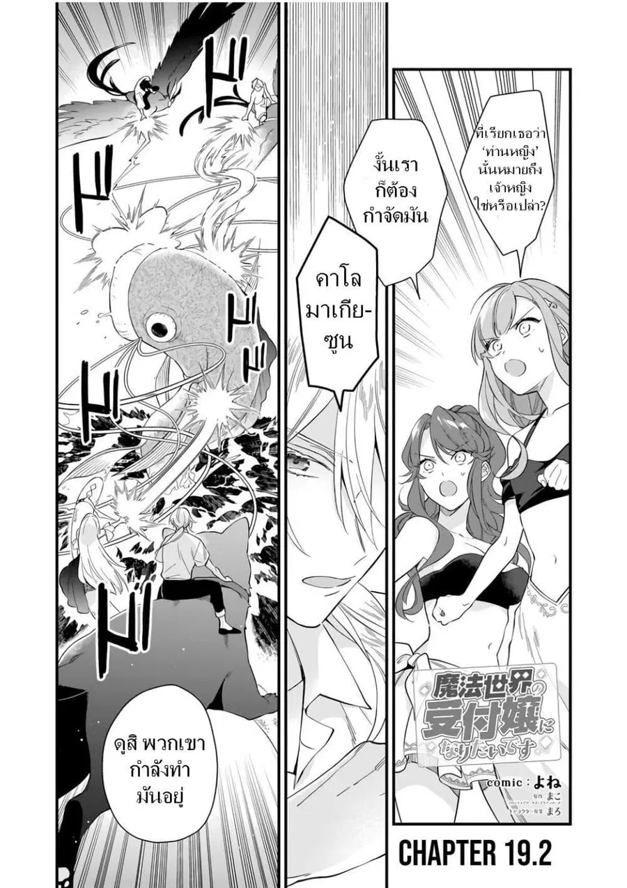 I Want to Be a Receptionist of The Magic World! ตอนที่ 19.2 หน้า 1
