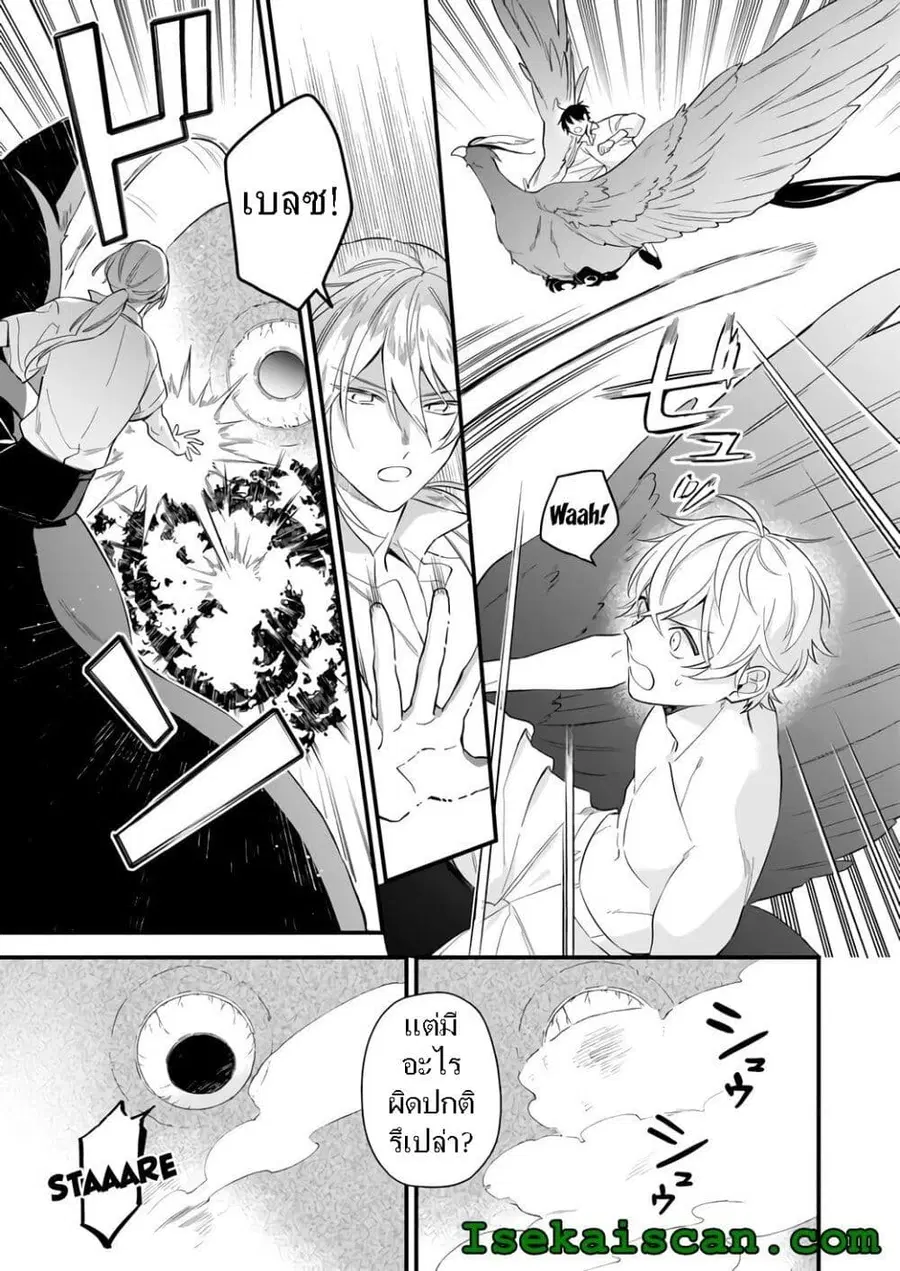I Want to Be a Receptionist of The Magic World! ตอนที่ 19.2 หน้า 2