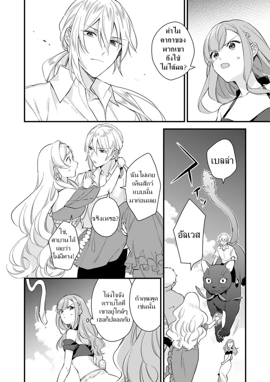 I Want to Be a Receptionist of The Magic World! ตอนที่ 19.2 หน้า 3