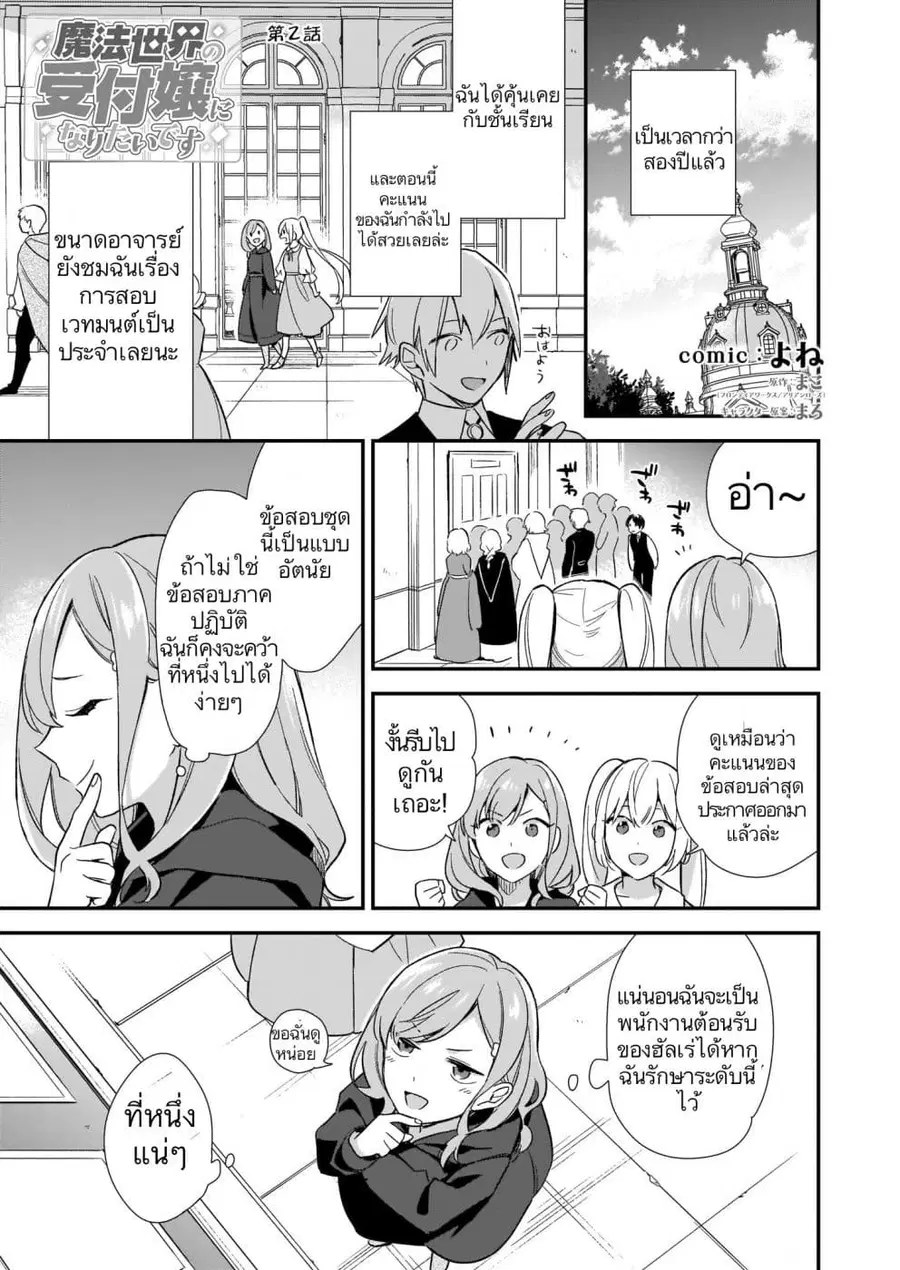 I Want to Be a Receptionist of The Magic World! ตอนที่ 2 หน้า 1