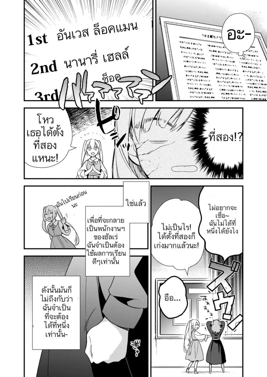 I Want to Be a Receptionist of The Magic World! ตอนที่ 2 หน้า 2