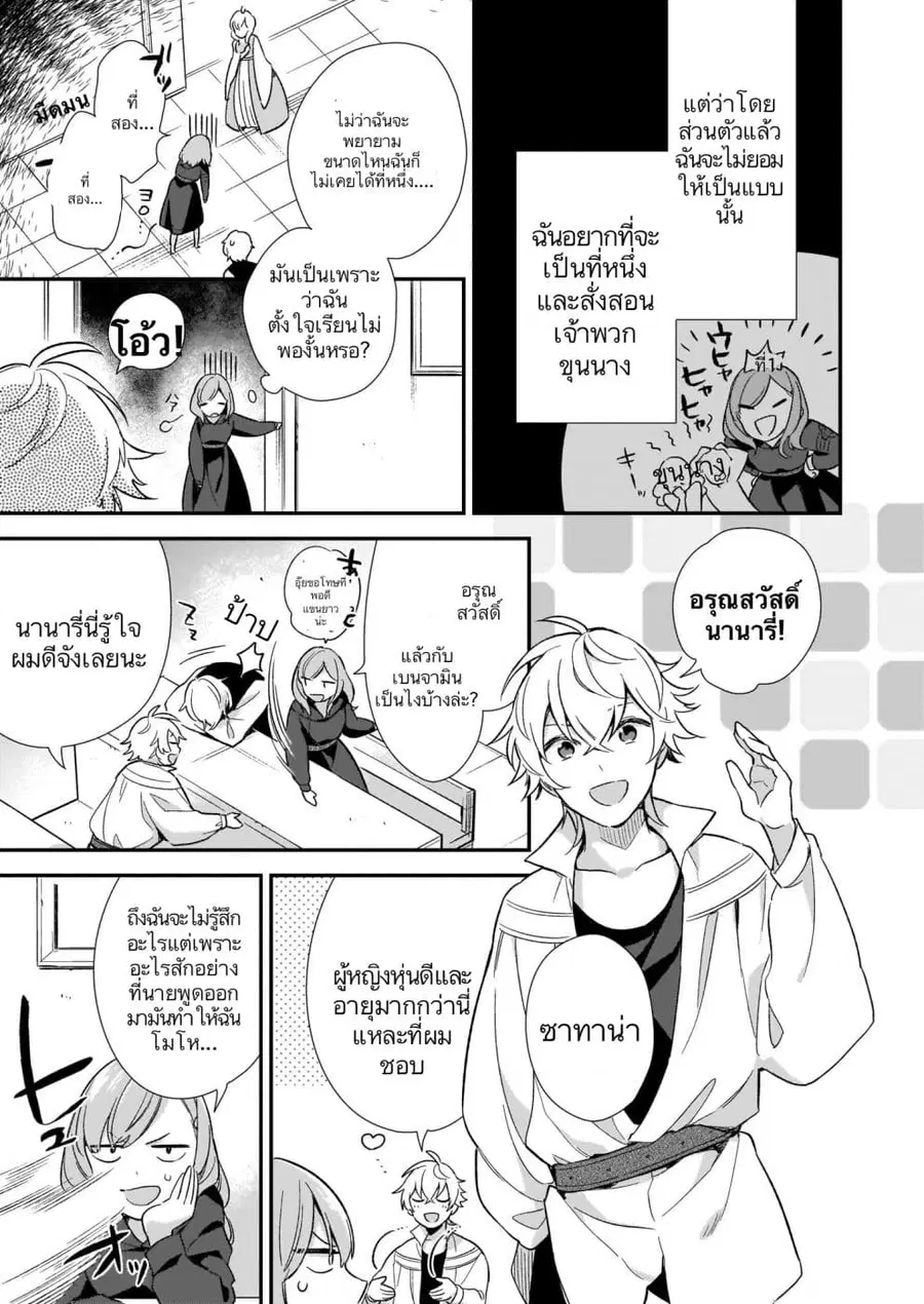 I Want to Be a Receptionist of The Magic World! ตอนที่ 2 หน้า 3
