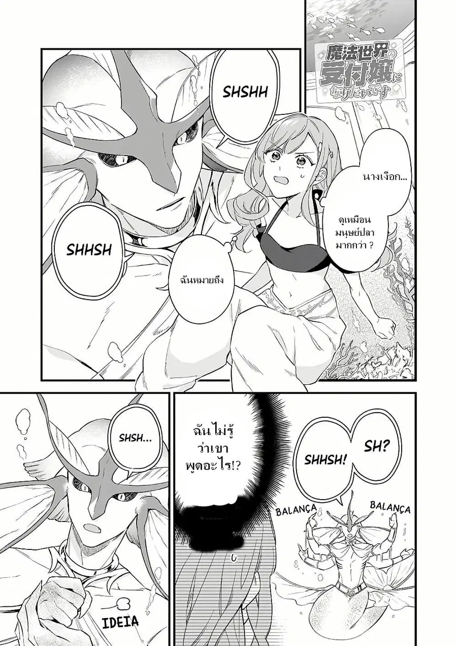 I Want to Be a Receptionist of The Magic World! ตอนที่ 20 หน้า 1