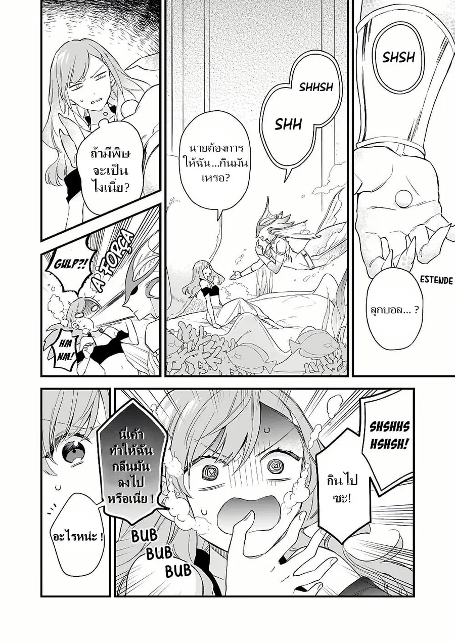 I Want to Be a Receptionist of The Magic World! ตอนที่ 20 หน้า 2