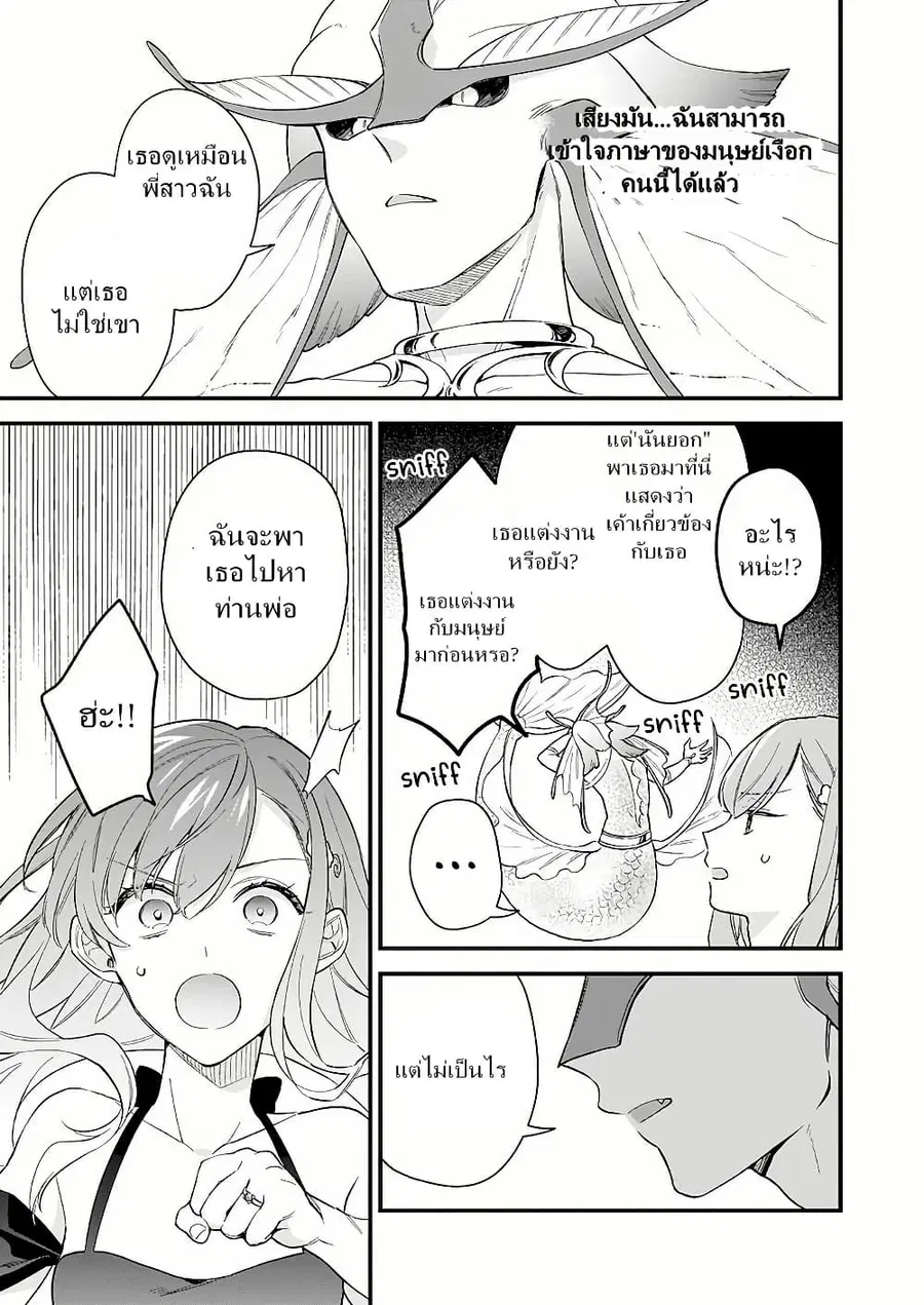 I Want to Be a Receptionist of The Magic World! ตอนที่ 20 หน้า 3