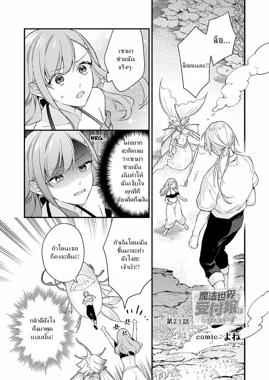 I Want to Be a Receptionist of The Magic World! ตอนที่ 21 หน้า 1
