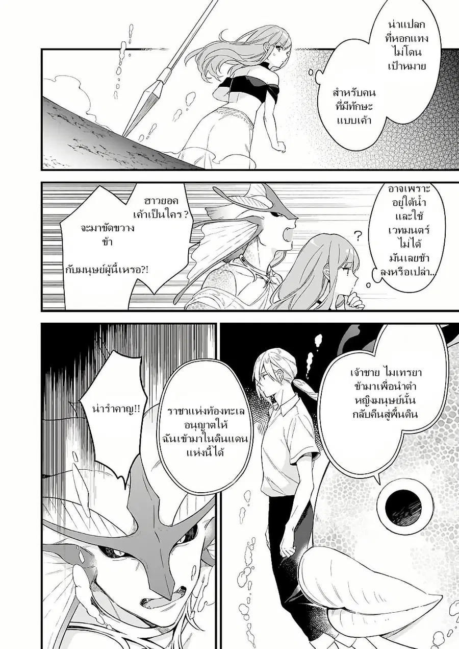I Want to Be a Receptionist of The Magic World! ตอนที่ 21 หน้า 2
