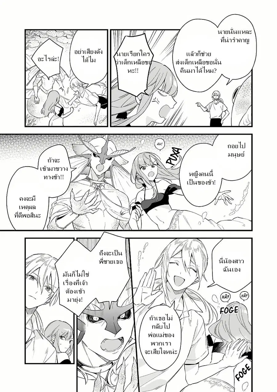 I Want to Be a Receptionist of The Magic World! ตอนที่ 21 หน้า 3
