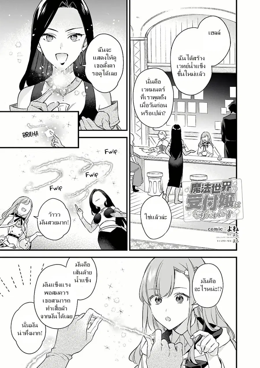 I Want to Be a Receptionist of The Magic World! ตอนที่ 22 หน้า 1