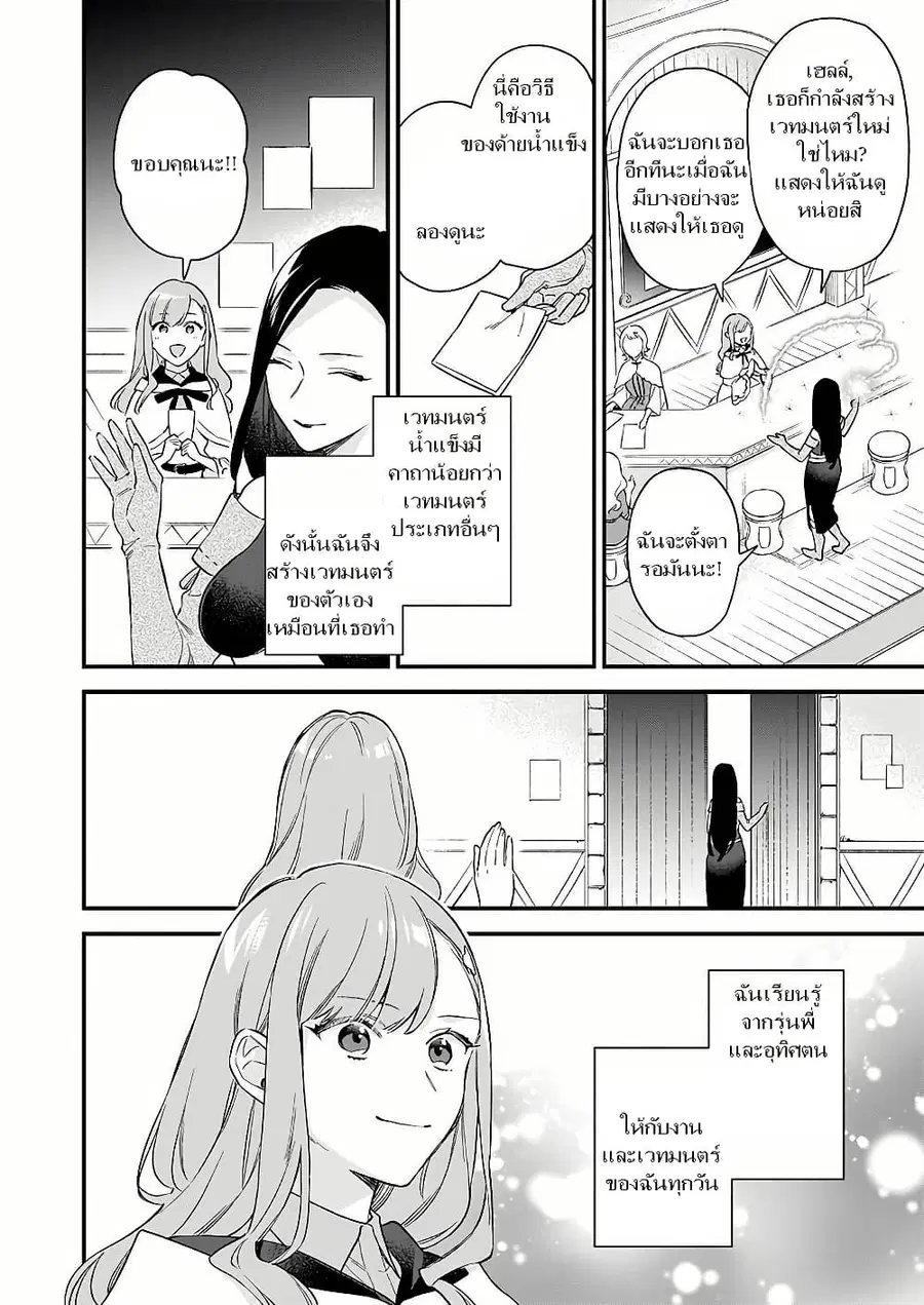 I Want to Be a Receptionist of The Magic World! ตอนที่ 22 หน้า 2