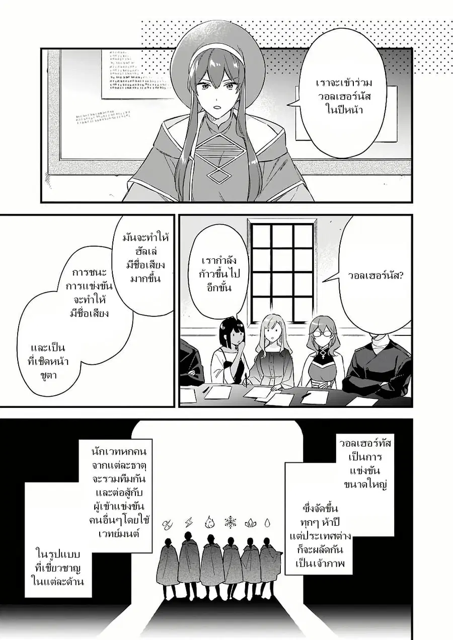 I Want to Be a Receptionist of The Magic World! ตอนที่ 22 หน้า 3