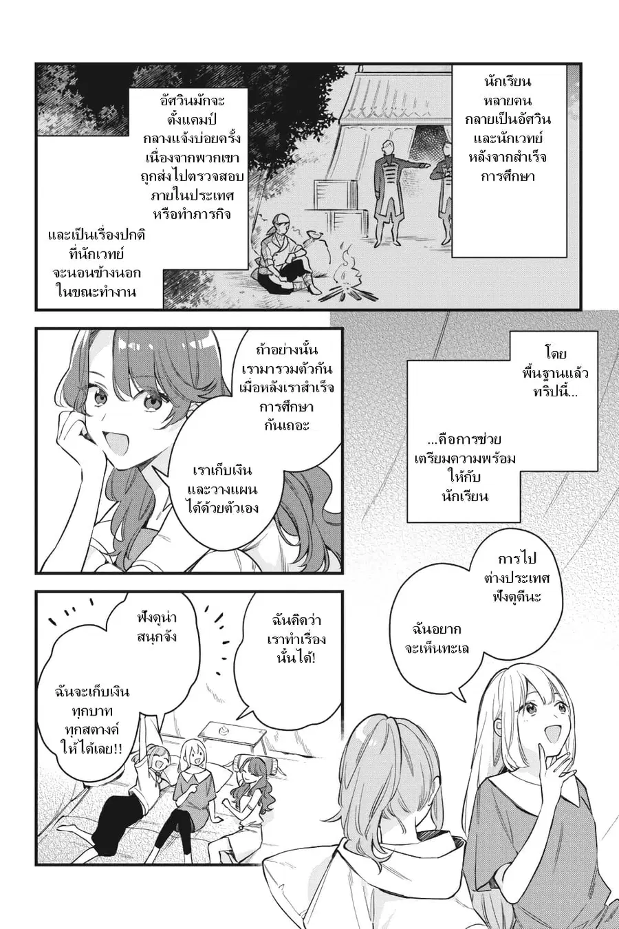 I Want to Be a Receptionist of The Magic World! ตอนที่ 22.5 หน้า 3