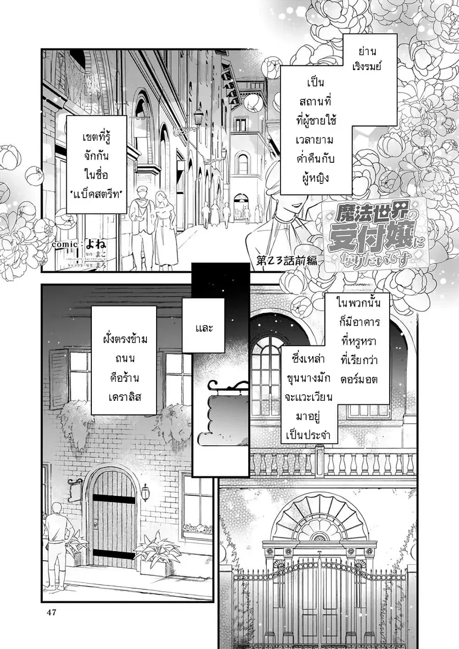 I Want to Be a Receptionist of The Magic World! ตอนที่ 23 หน้า 1