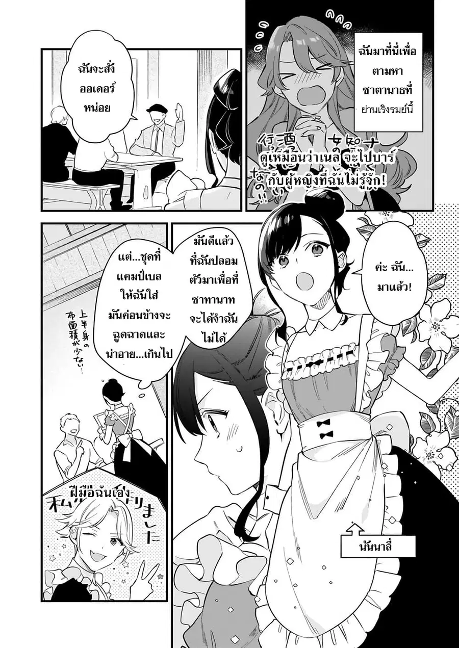 I Want to Be a Receptionist of The Magic World! ตอนที่ 23 หน้า 2