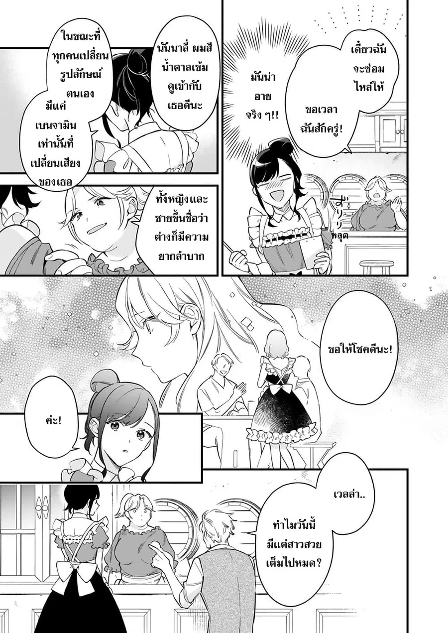 I Want to Be a Receptionist of The Magic World! ตอนที่ 23 หน้า 3