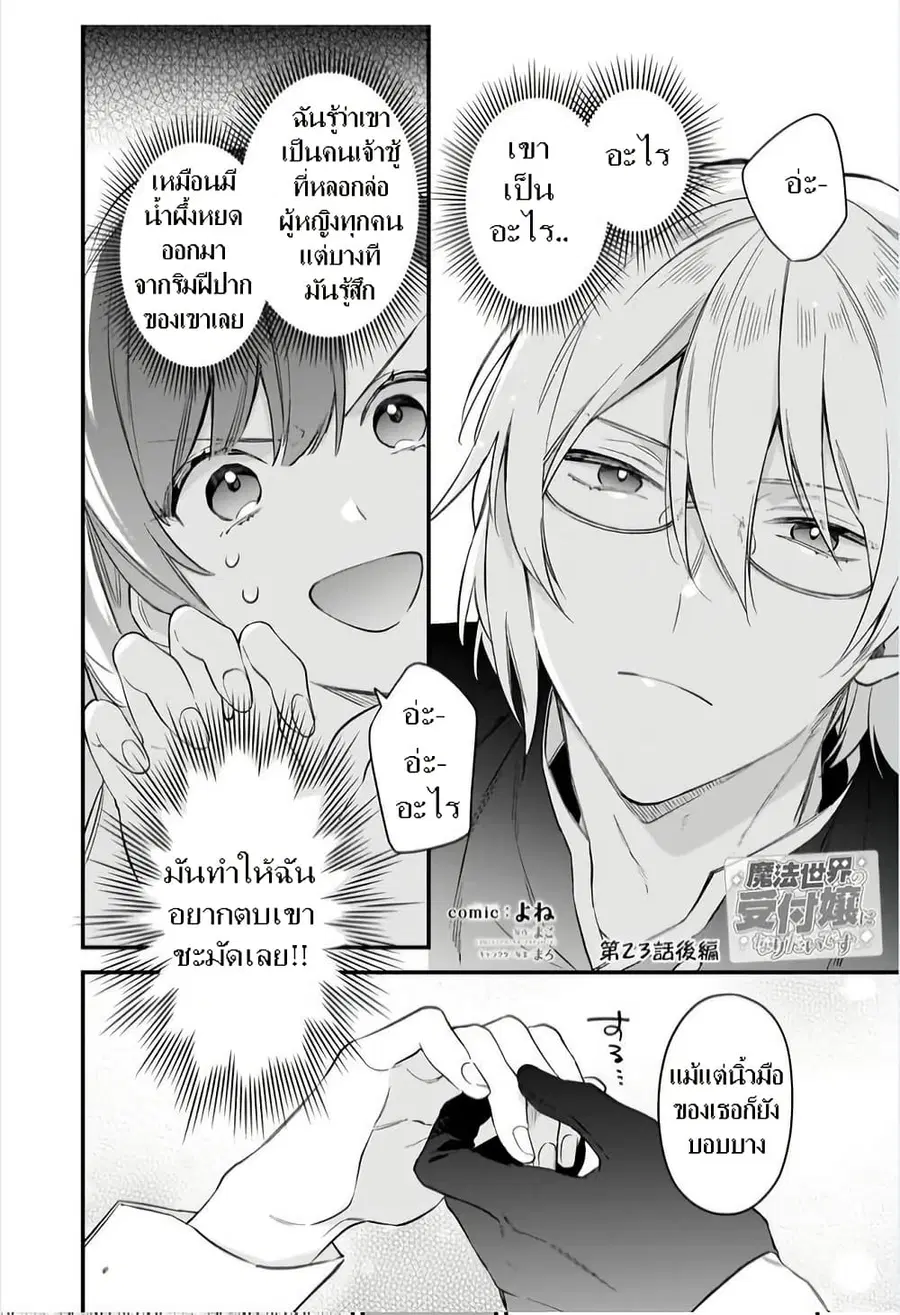 I Want to Be a Receptionist of The Magic World! ตอนที่ 23.2 หน้า 1