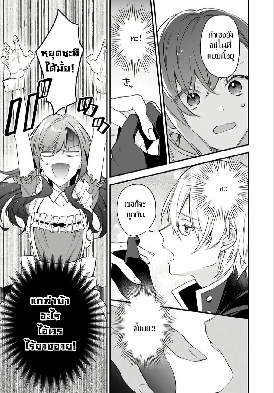 I Want to Be a Receptionist of The Magic World! ตอนที่ 23.2 หน้า 2