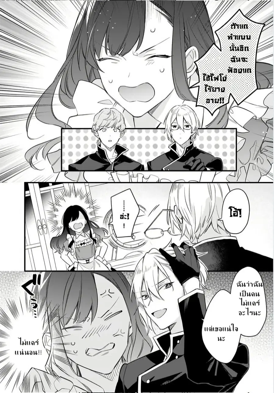 I Want to Be a Receptionist of The Magic World! ตอนที่ 23.2 หน้า 3