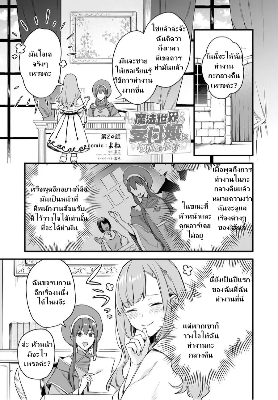 I Want to Be a Receptionist of The Magic World! ตอนที่ 24 หน้า 1