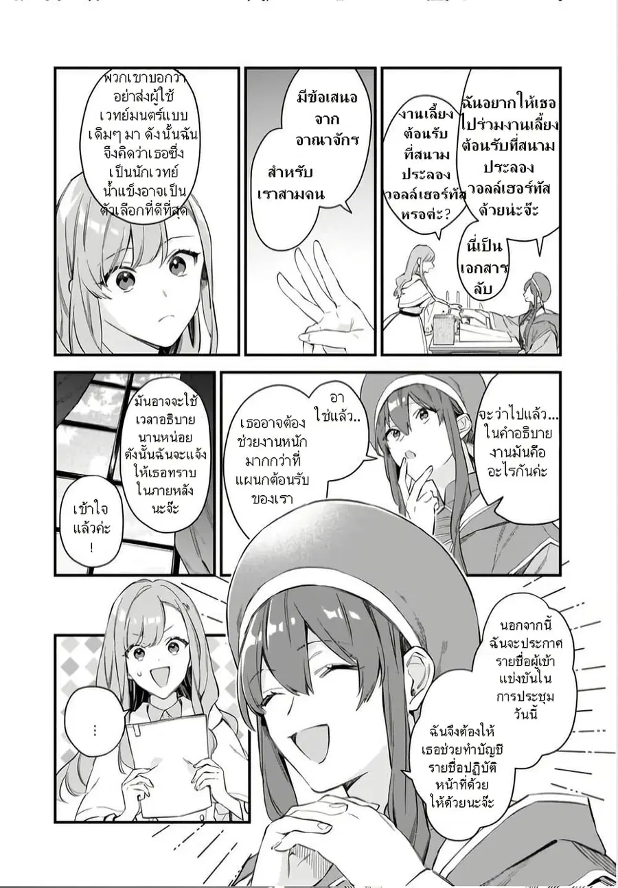 I Want to Be a Receptionist of The Magic World! ตอนที่ 24 หน้า 2