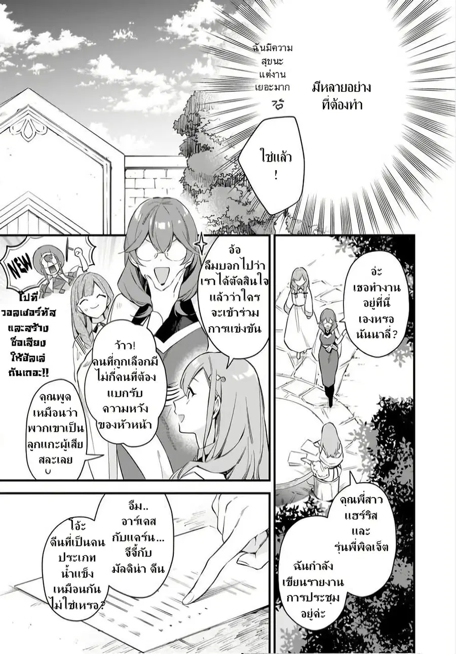 I Want to Be a Receptionist of The Magic World! ตอนที่ 24 หน้า 3