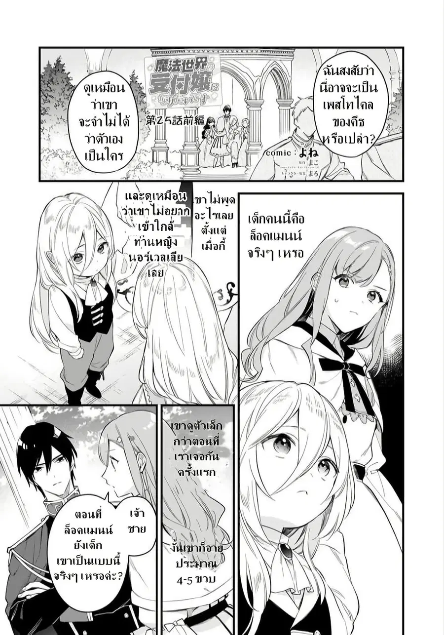 I Want to Be a Receptionist of The Magic World! ตอนที่ 25 หน้า 1