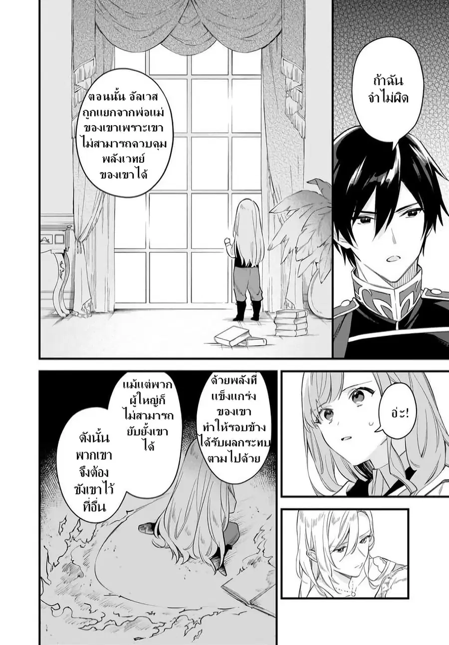 I Want to Be a Receptionist of The Magic World! ตอนที่ 25 หน้า 2