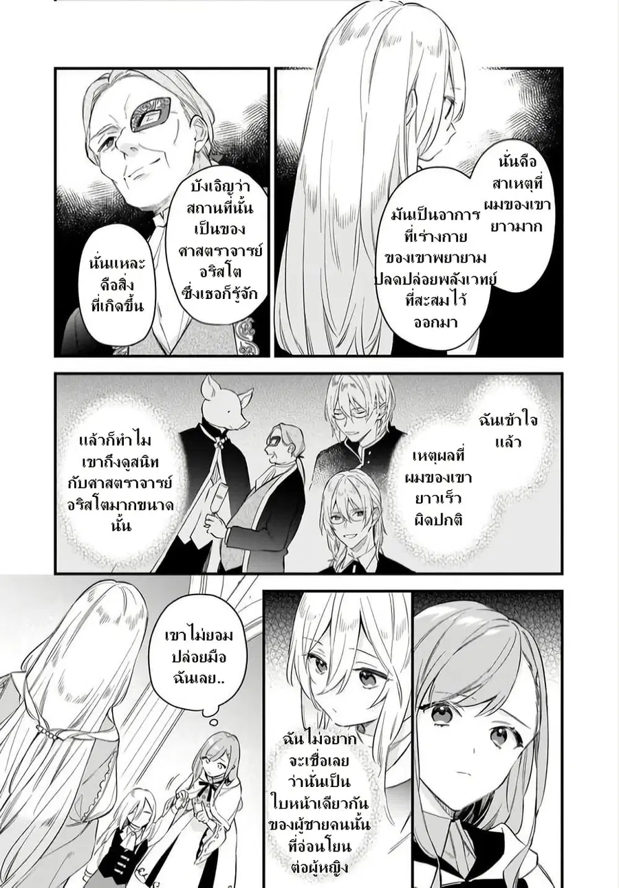 I Want to Be a Receptionist of The Magic World! ตอนที่ 25 หน้า 3