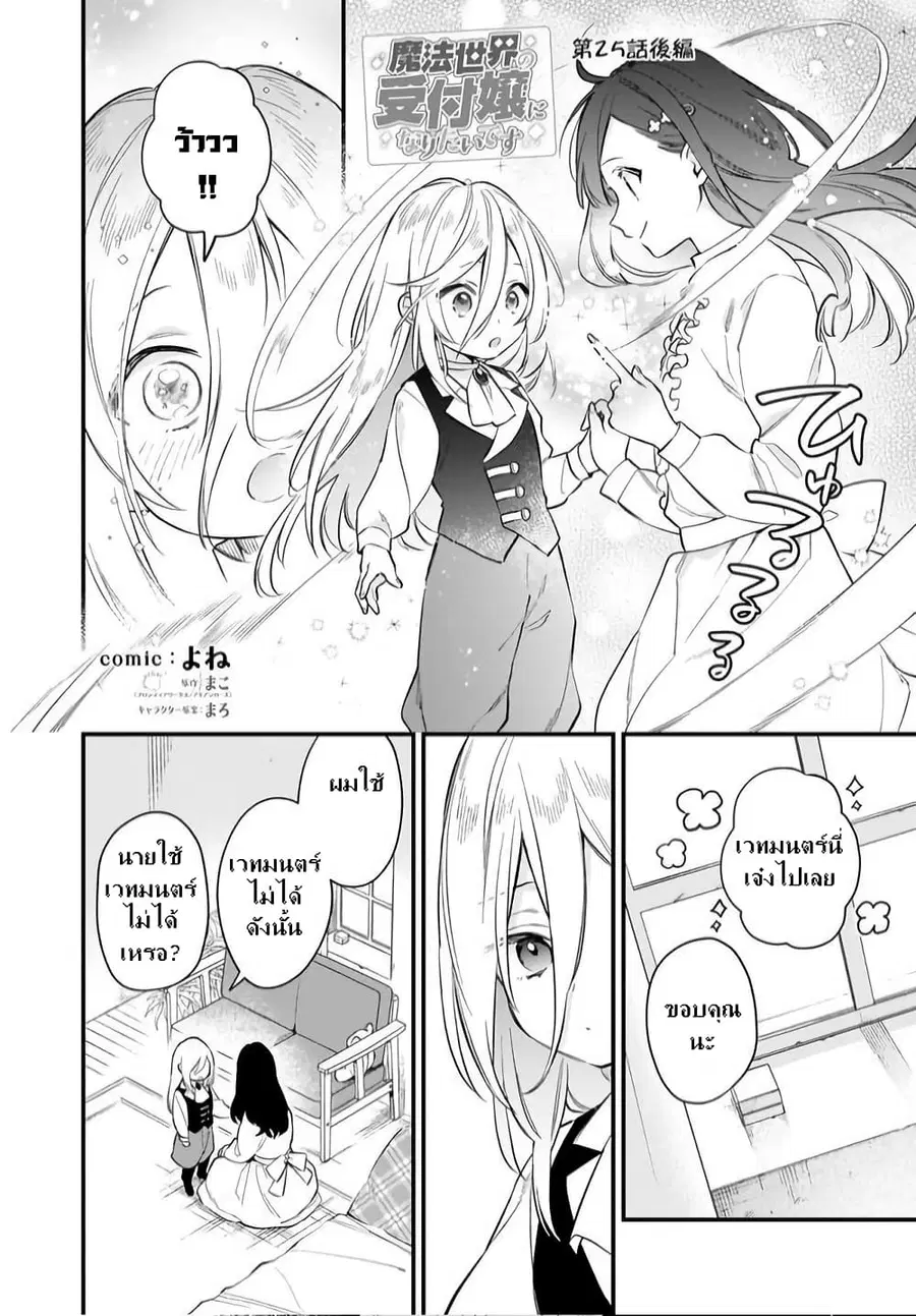 I Want to Be a Receptionist of The Magic World! ตอนที่ 25.2 หน้า 1
