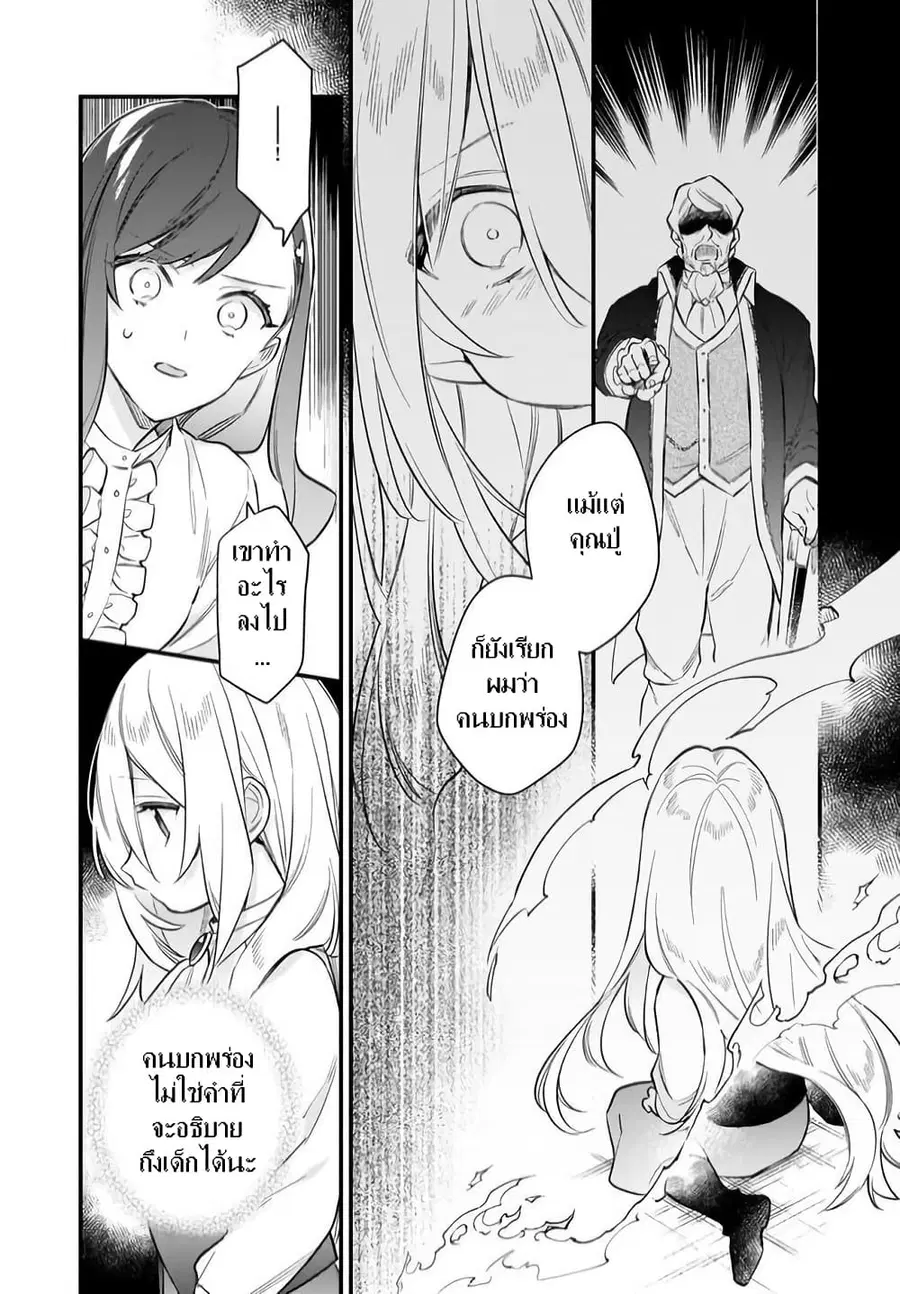 I Want to Be a Receptionist of The Magic World! ตอนที่ 25.2 หน้า 2