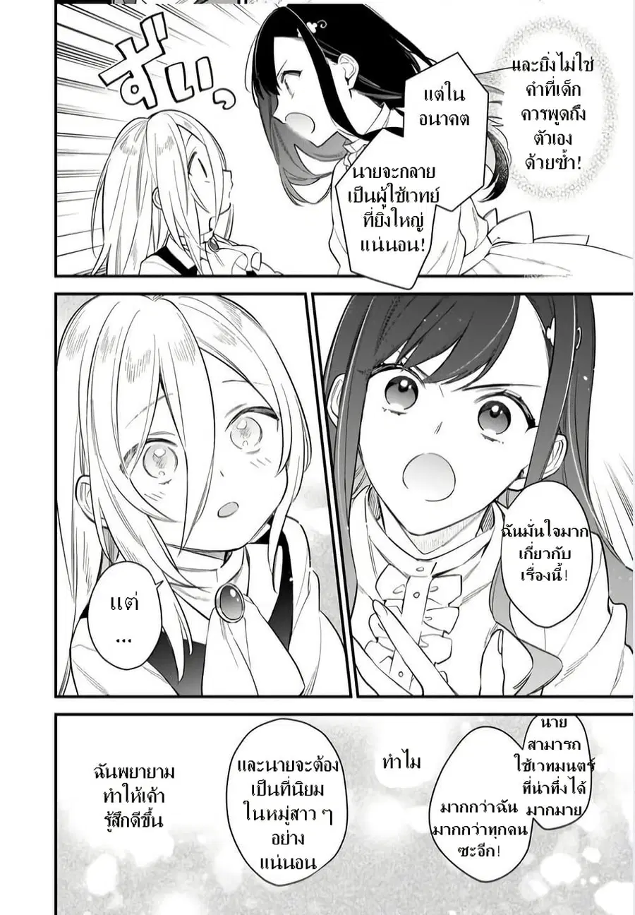 I Want to Be a Receptionist of The Magic World! ตอนที่ 25.2 หน้า 3