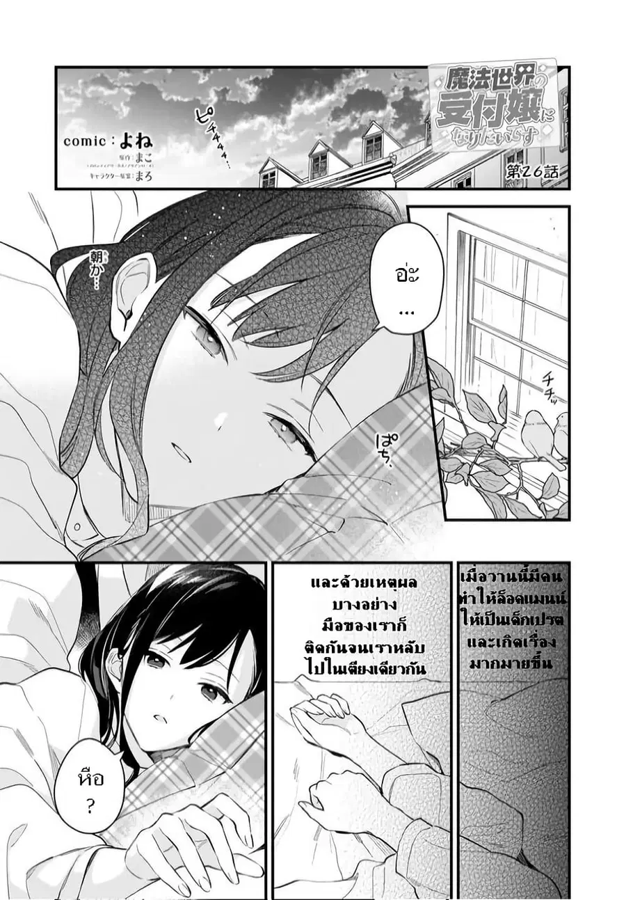 I Want to Be a Receptionist of The Magic World! ตอนที่ 26 หน้า 1