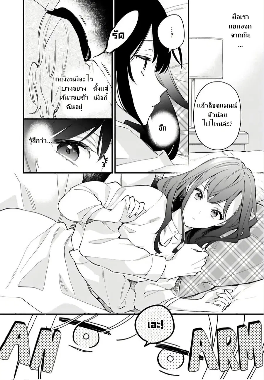 I Want to Be a Receptionist of The Magic World! ตอนที่ 26 หน้า 2