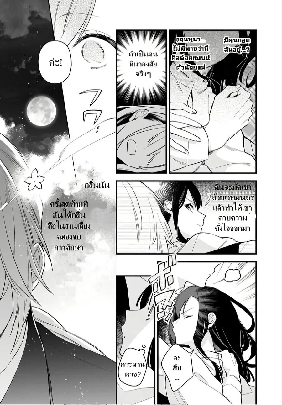 I Want to Be a Receptionist of The Magic World! ตอนที่ 26 หน้า 3