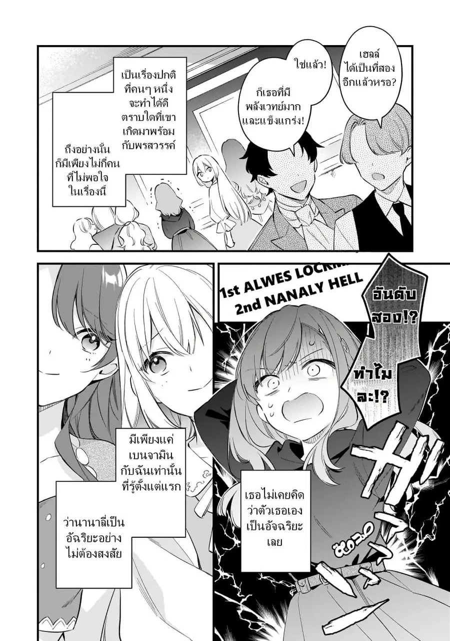 I Want to Be a Receptionist of The Magic World! ตอนที่ 26.5 หน้า 3